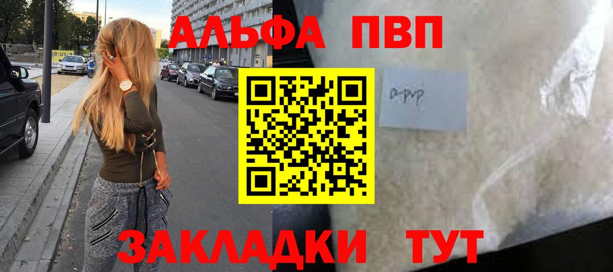 А ПВП мука  Вход с VPN  Alpha PVP Соль  Дзержинский 