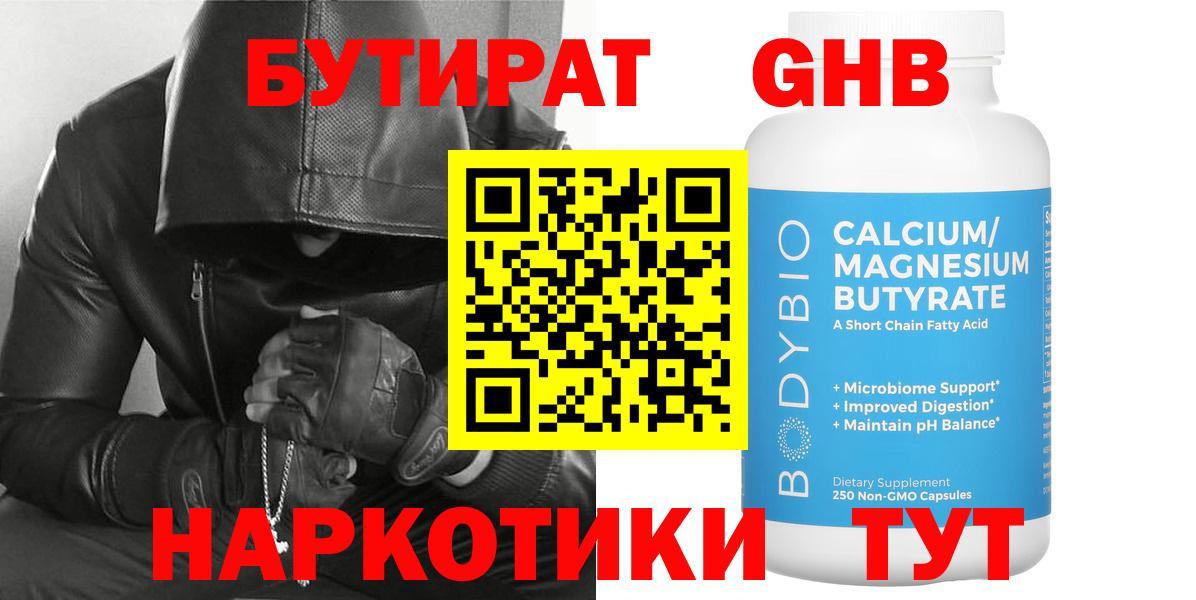 БУТИРАТ бутик Дзержинский