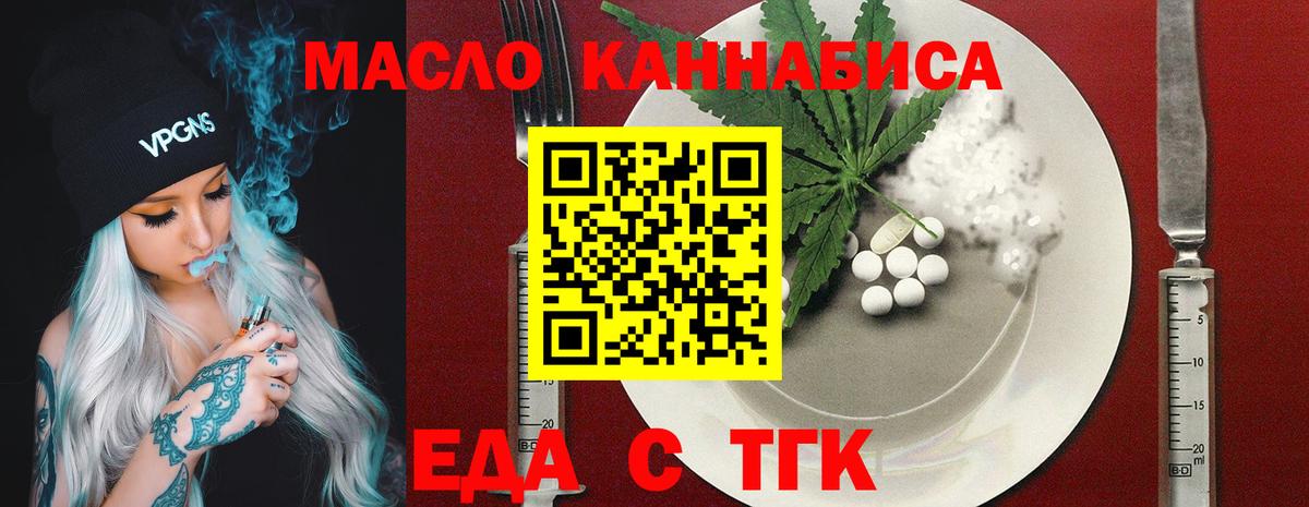 Еда ТГК марихуана  Дзержинский 