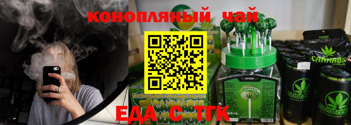 Еда ТГК марихуана  Вход с VPN  Дзержинский 