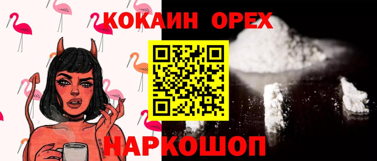 Cocaine  Вход с VPN  Дзержинский  КОКАИН FishScale 