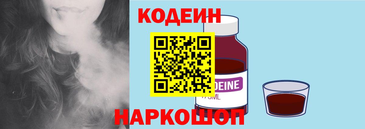Кодеиновый сироп Lean Purple Drank  Кодеин Purple Drank  Дзержинский  Вход с VPN 