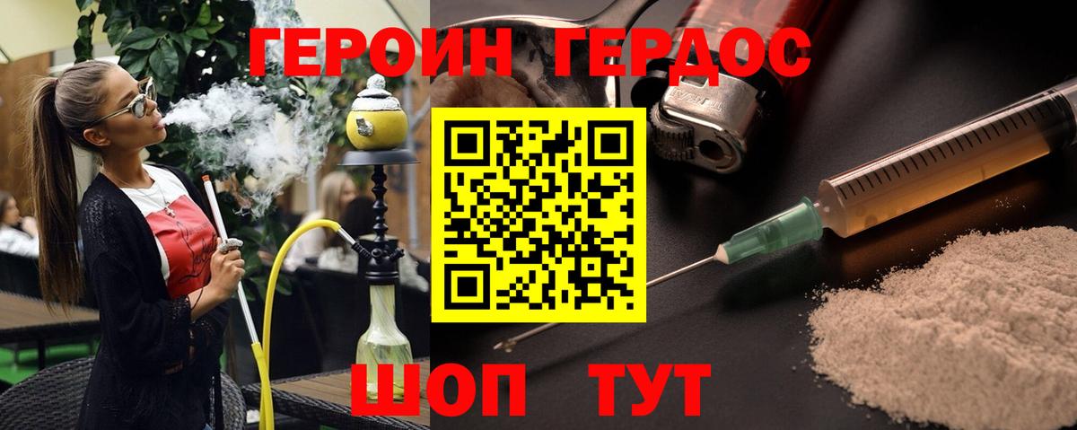 ГЕРОИН герыч Дзержинский