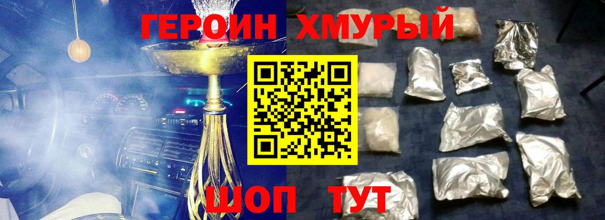 Героин  Дзержинский  Героин хмурый 