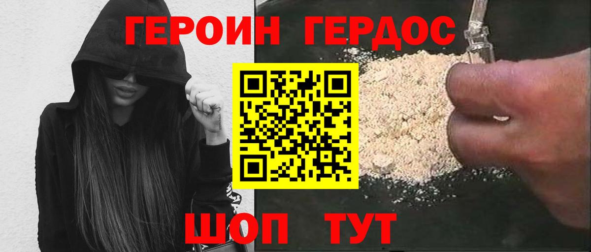 Героин герыч Дзержинский