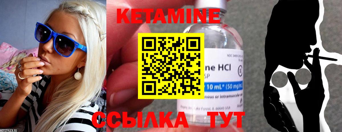 КЕТАМИН VHQ Дзержинский