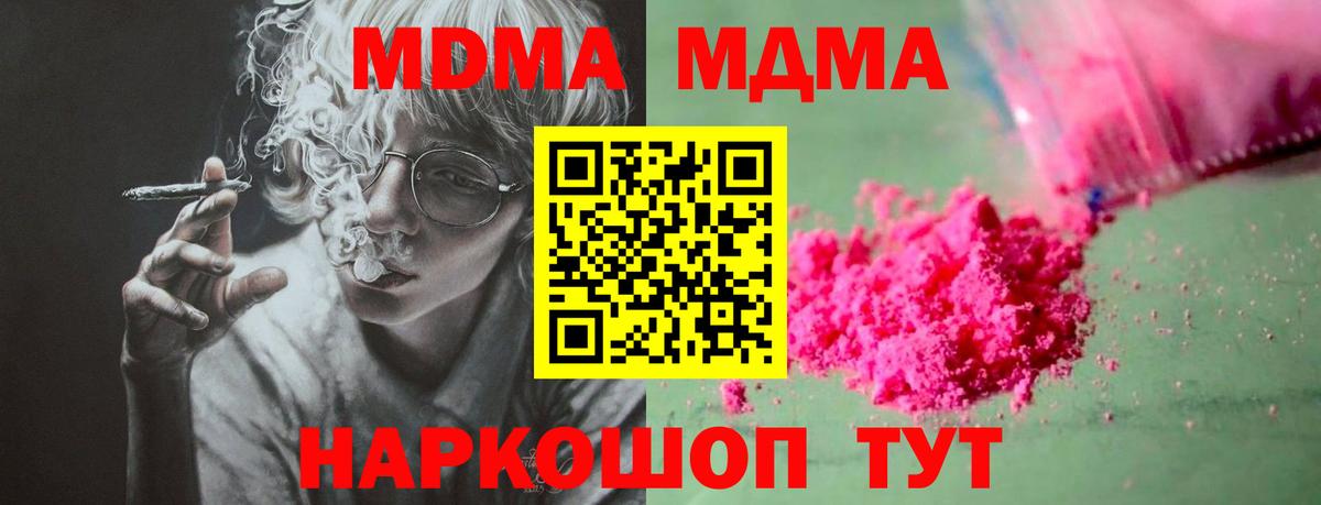 MDMA  МДМА кристаллы  Вход с VPN  Дзержинский  MDMA молли 