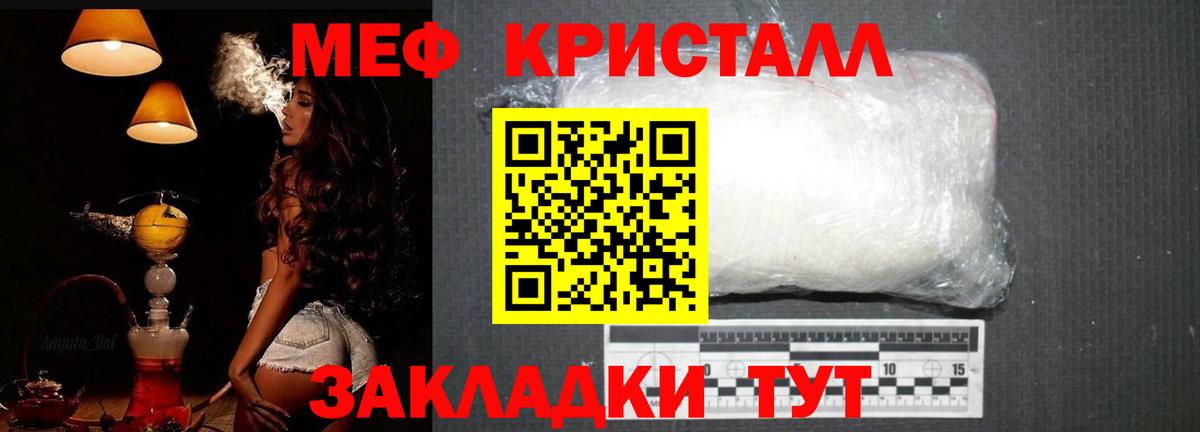 Меф мяу мяу кристаллы Дзержинский