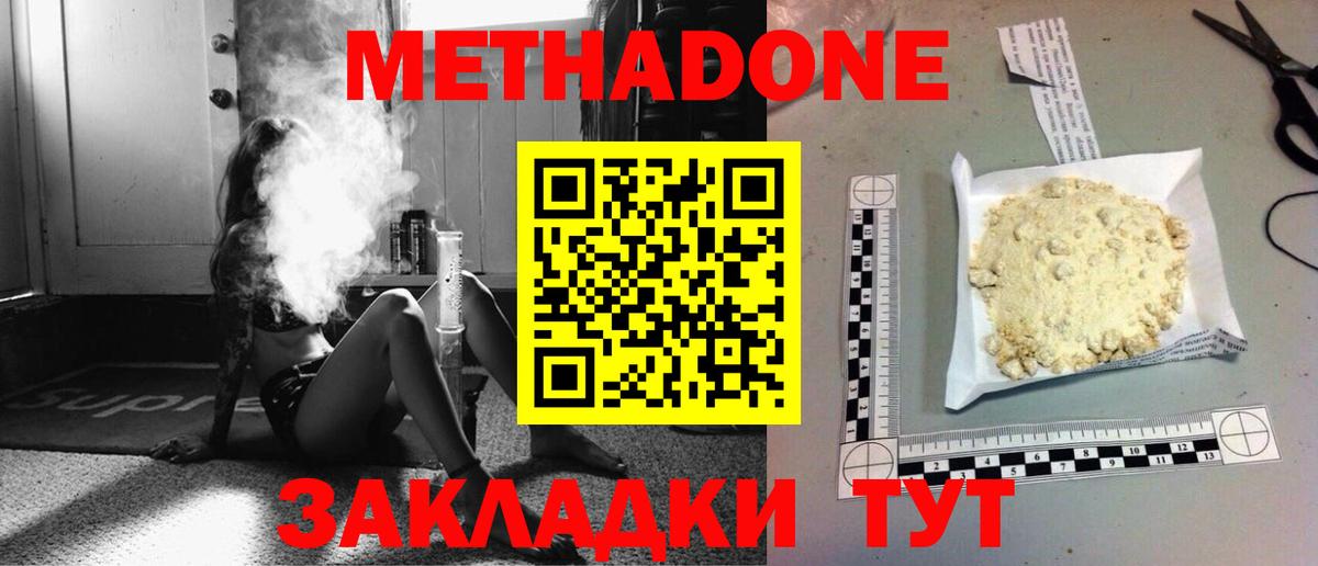 Дзержинский  Метадон кристалл  МЕТАДОН мёд  гидра   Вход с VPN 
