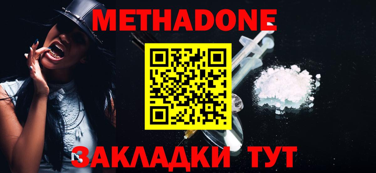 МЕТАДОН methadone  МЕТАДОН белоснежный  hydra как зайти  Дзержинский 